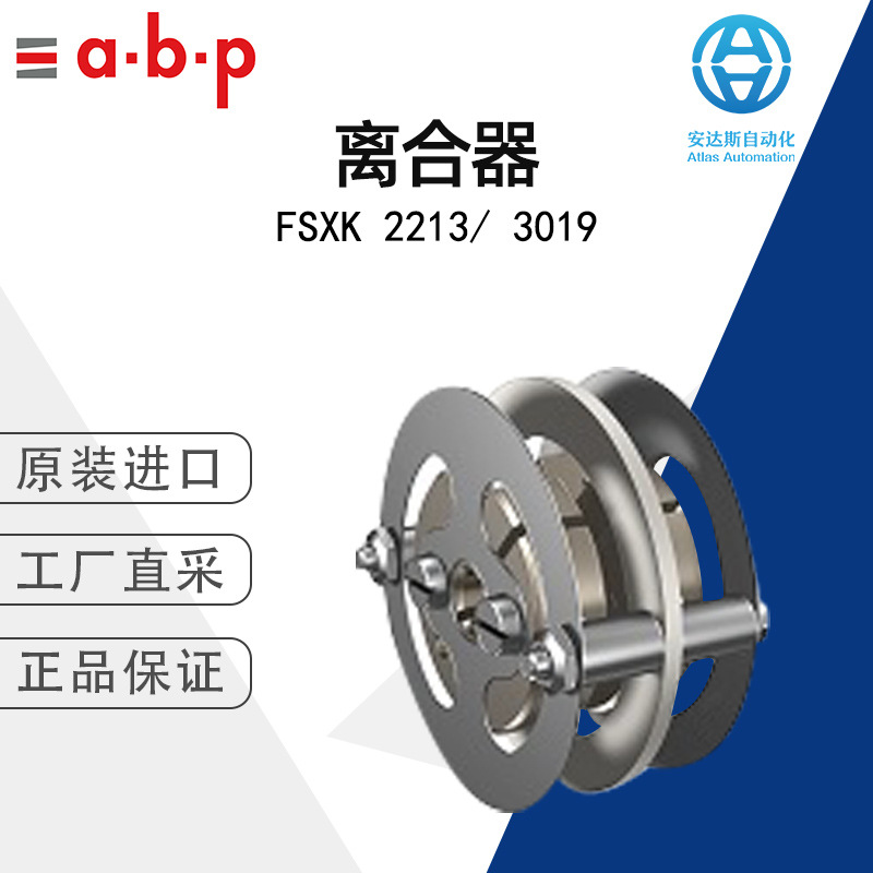 工厂直采 代理 德国 ABP 联轴器 FSXK 2213 3019 多型号可选