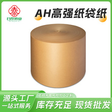 定制高强牛皮纸卷再生牛卡纸单面打包纸可平张卷筒规格牛皮纸