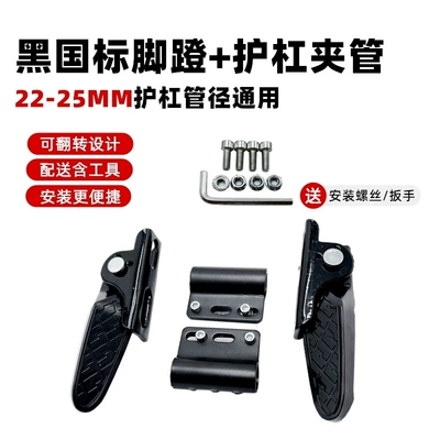 Electric car pedal bumper front Electric vehicle pedal - black-national-standard-pedals-bumper-pipe-clamp-22-25mm