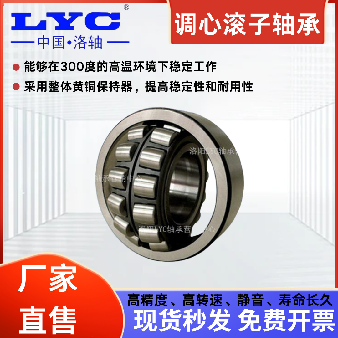 【防伪保真】原装LYC洛阳轴承23234CA /W33洛轴调心滚子 高速
