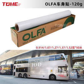 OLFA120g可移白胶车贴户外公交车白色广告贴纸可喷绘白底车身贴