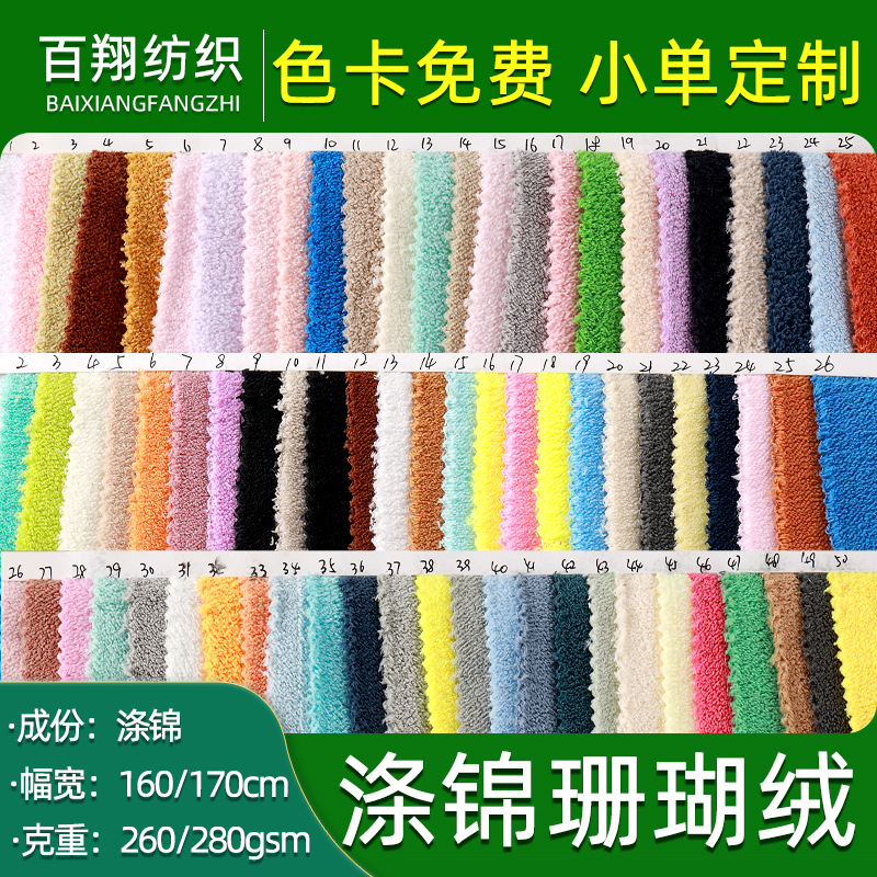 涤锦珊瑚绒面料珊瑚绒布加厚干发帽浴袍毛巾布料吸水双面珊瑚绒