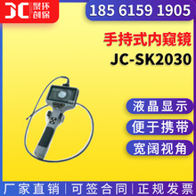 手持式内窥镜 JC-SK2030 可拆卸设计 插入管长度可变