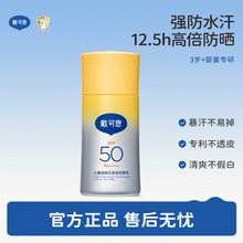 戴可思儿童摇摇乐高倍防晒乳温和强防水汗大分子防晒霜品牌直销