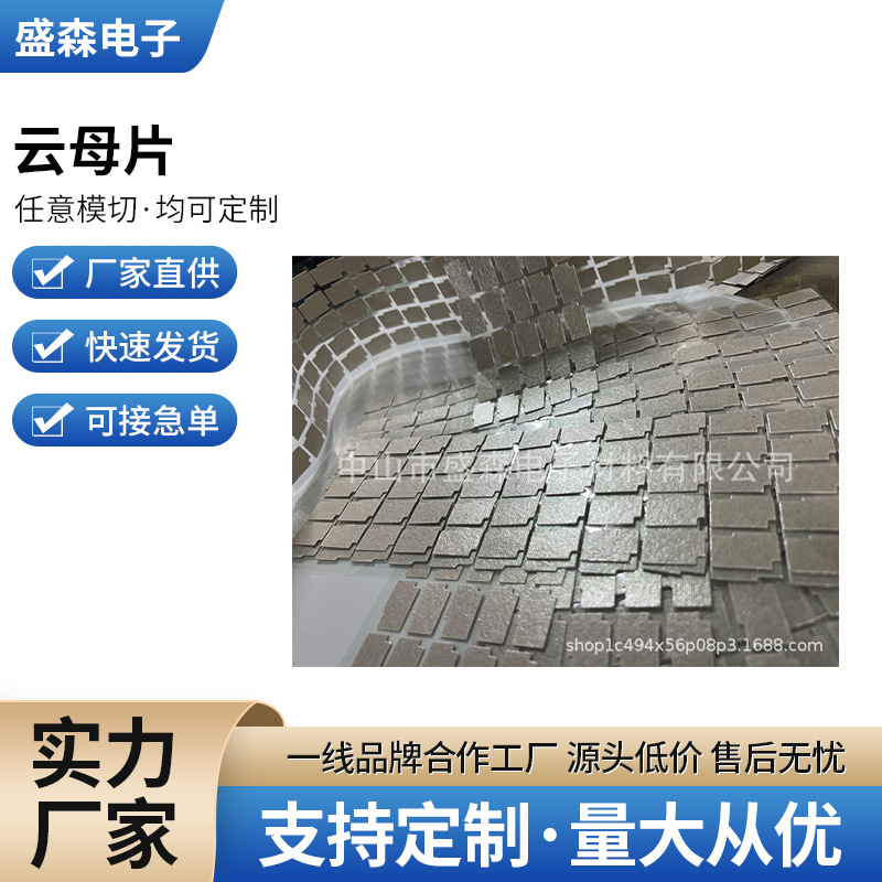 微波炉云母片电饭煲小家电通用耐高温隔热绝缘阻燃背胶云母可裁剪