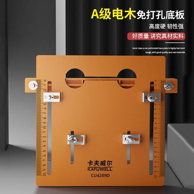 卡夫威尔三角尺超厚免打孔木工手动专用工具A级电木免打孔底板