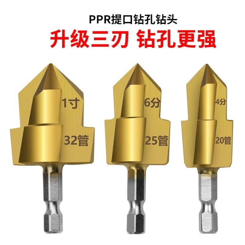 升级三刃镀钛提口钻头//阶梯钻弯头修复内丝补漏接水管