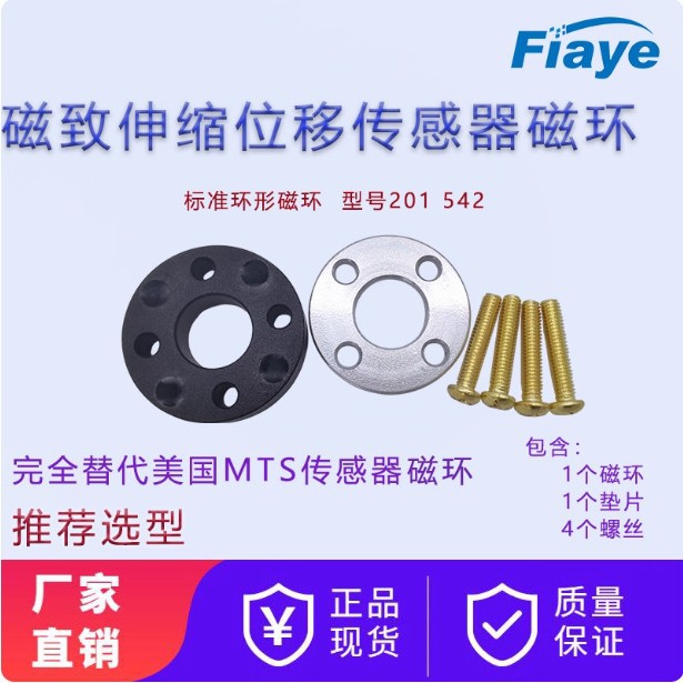 fiaye油缸内置磁致伸缩替代磁环MTS传感器BALLUFF感应磁铁微脉冲