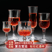 欧式家用商用玻璃钻石高脚杯  红酒龙舌兰酒杯加厚洋酒杯香槟杯葡