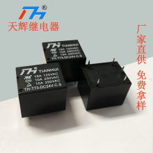 天辉继电器 T73-24V-C（jqc-3ff）高性价比小型继电器