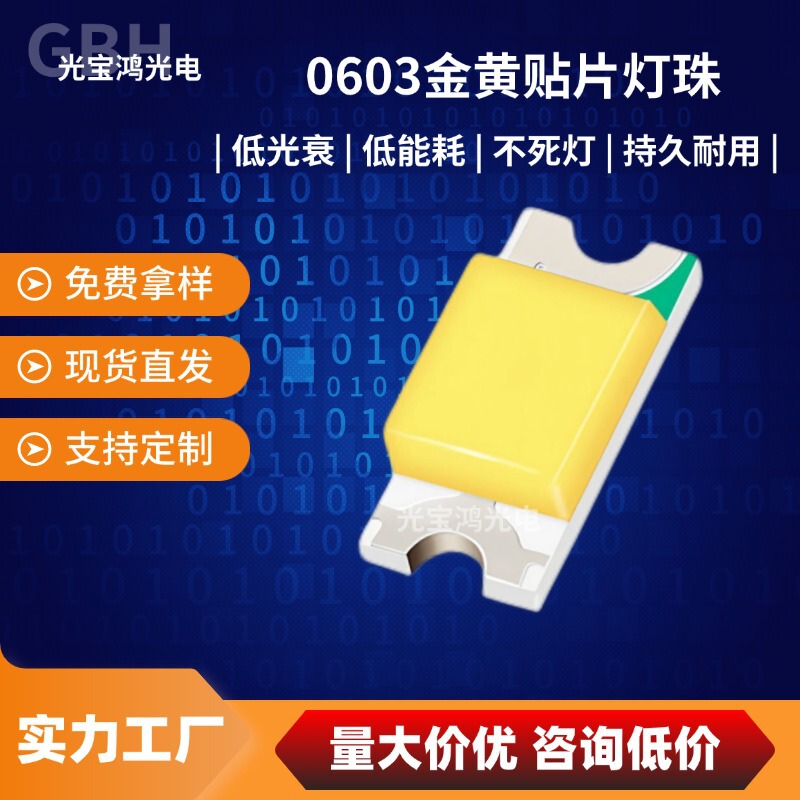 Factory Customized 0603 Golden Yellow Led Patch Light-Emitting Diode Highlight 0603 Golden Full Color Led Lamp Beads Factory Customized 0603 Golden Yellow Led Patch Light-Emitting Diode Highlight 0603 Golden Full Color Led Lamp Beads