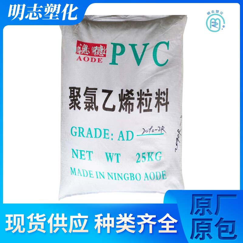 透明PVC宁波澳德2090注塑级挤出级用于食品医疗器材塑胶原料