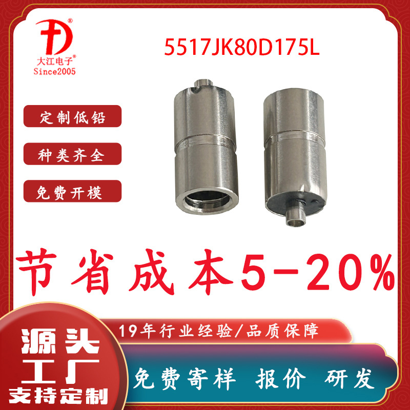 批发LED灯充电口连接器DC电源母座 5517母座8.0盘17.5LDC电源母头