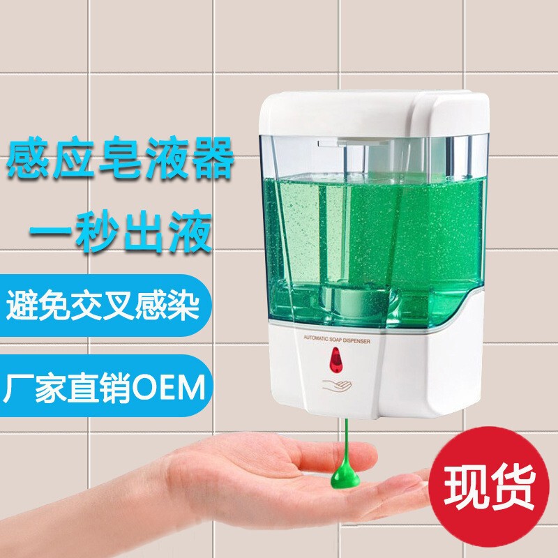 Infrared induction soap dispenser 700ml gel automatic hand sanitizer machine kitchen household wall-mounted automatic detergent machine