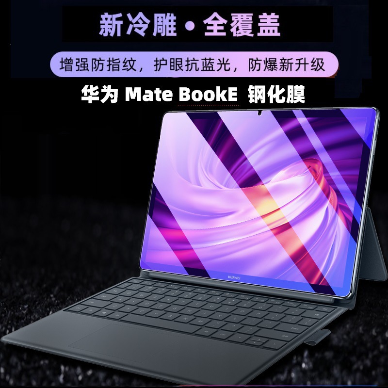 Suitable for New Huawei Matebooke/D/Xpro2019 Tablet Laptop 13inch Tempered Film Anti-Fall