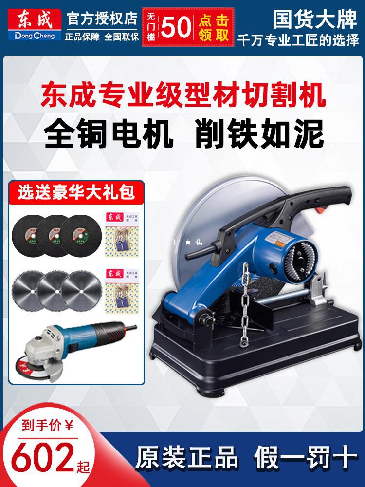 东成型材切割机355大功率14寸无齿锯钢材木材角铁东城台式雅通思