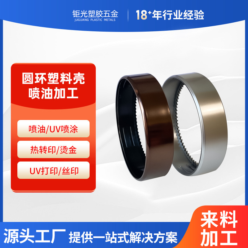 塑料橡胶漆移印丝印镭雕加工塑胶外壳表面UV喷漆定制加工平板喷油