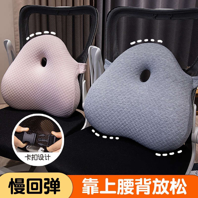 Cojín de oficina cojín de cintura, asiento para estar sentado, artefacto de protección de cintura, cojín de cintura embarazada, cojín de espalda de la silla de algodón de memoria