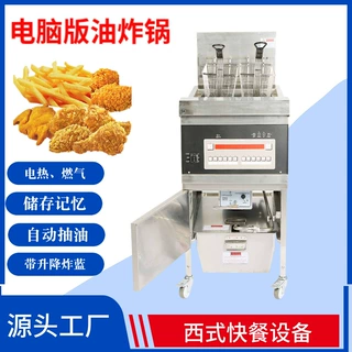 电炸炉 带油泵 电脑版薯条单缸双筛油炸锅