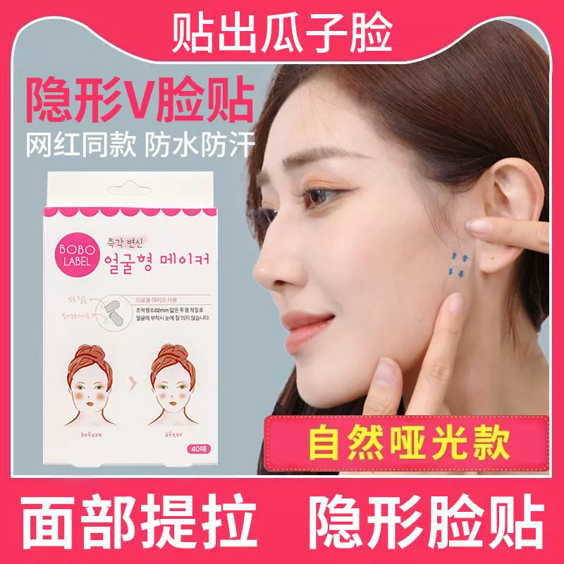 工厂直销V脸贴脸部下垂提拉紧致贴隐形哑光透明贴V脸神器面部化妆