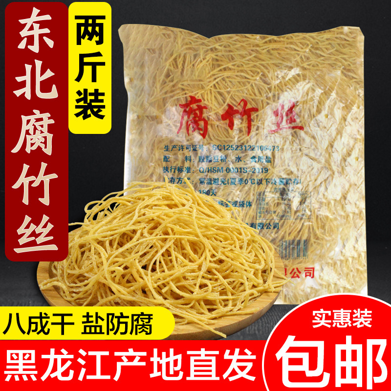 东北腐竹丝豆丝凉拌菜干货豆制品农家手工豆皮豆腐丝云丝羊肚丝