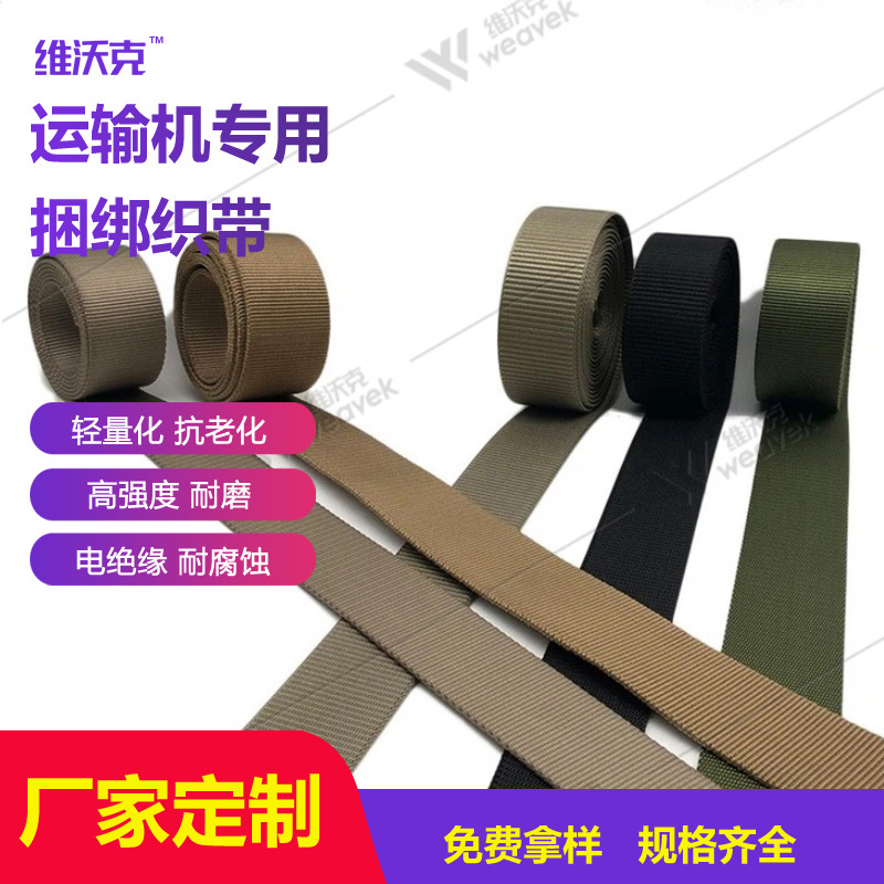 Customized High-Strength Wear-Resistant Transport Aircraft Cargo Compartment Heavy-Duty Bundling Belt Lightweight Polyester Military-Standard Cabin Safety Belt