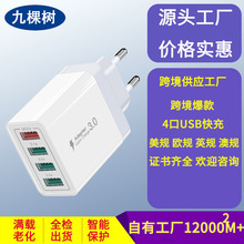 4USB快充充电头 平板qc3.0手机充头多口USB适配器旅行充电器