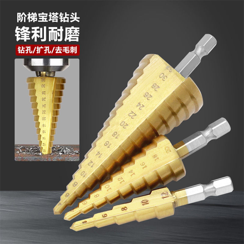 六角柄三角柄階梯鑽 寶塔鑽 台階高速鋼鑽頭套裝 4-32 4-20 4-12