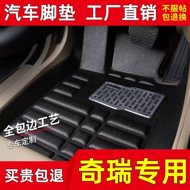 奇瑞瑞虎3/5X/7/8艾瑞泽5/7小蚂蚁旗云2风云2QQ奇瑞E3/E5汽车脚垫