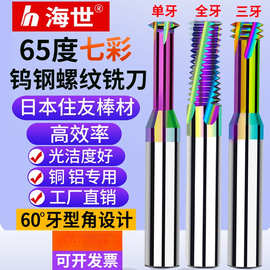 6G8C钨钢加工螺纹铣刀铝用涂层t型铣牙刀单牙三牙全牙M2M3M4M