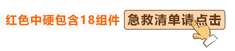 硬包含18组件