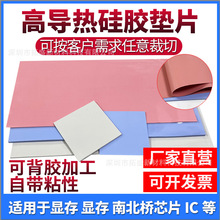 厂家直销高导热硅胶片 CPU显卡散热片 绝缘片电池LED灯硅脂垫自粘