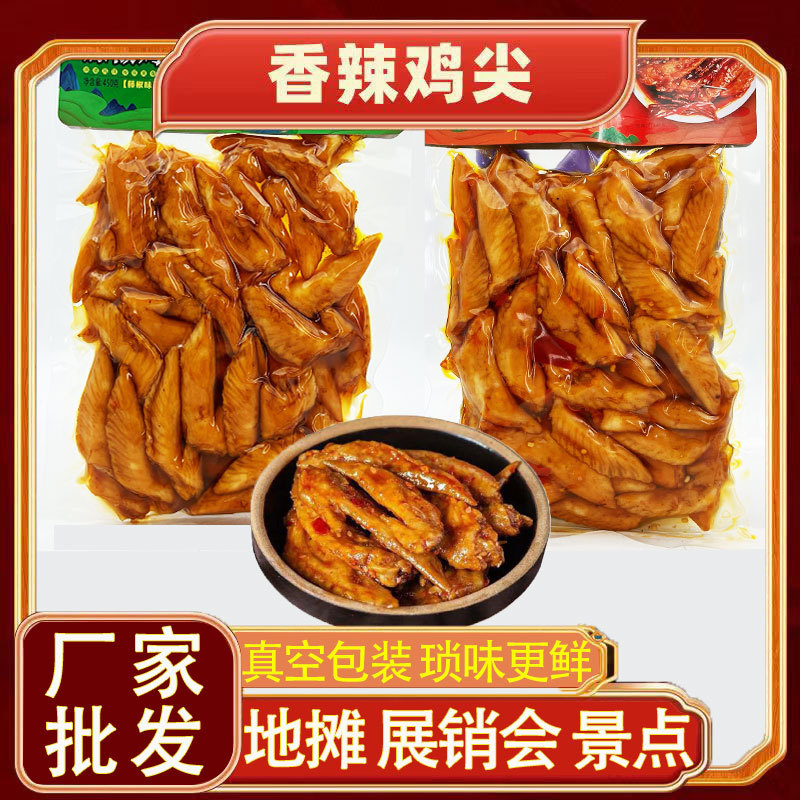 四川特色冷吃鸡尖批发地摊跑江湖鸡翅尖批发零食小吃麻辣五香翅尖