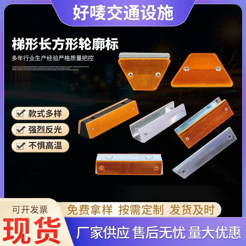 供应道路反光轮廓标单双面高速公路交通安全标识国标梯形轮廓标