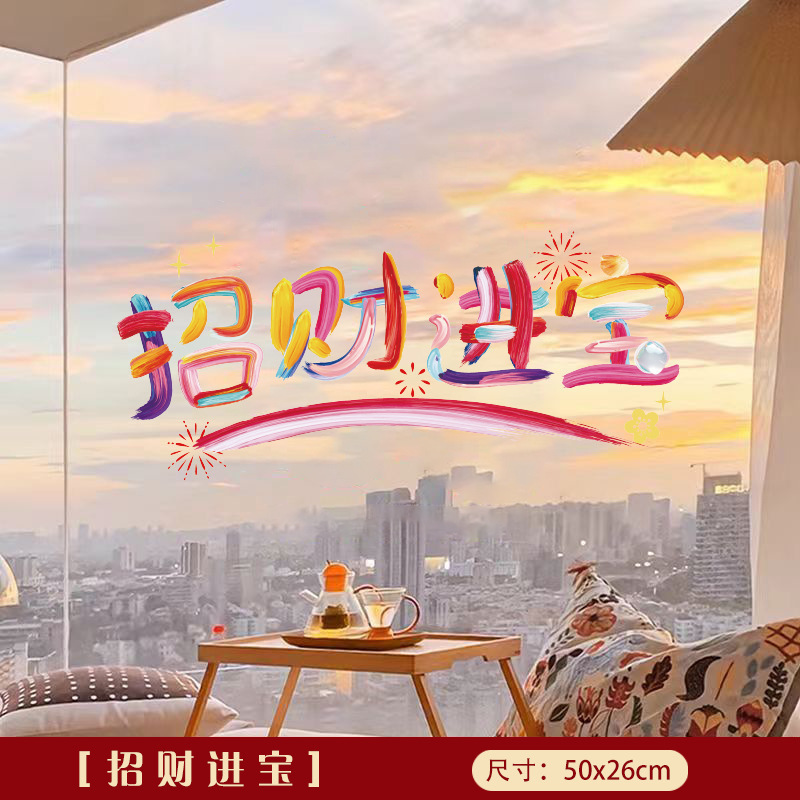 乔迁之喜玻璃贴窗花静电贴2025新款福字门贴厨房家用剪纸装饰用品|undefined