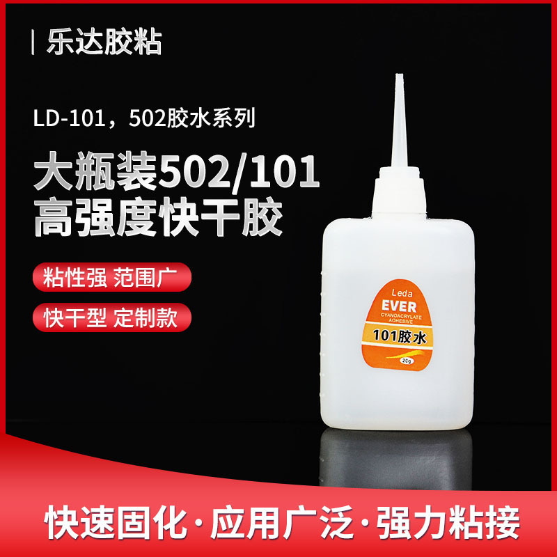 502瞬时强力胶101快干胶 家用塑料补鞋透明地摊瞬间胶401批发