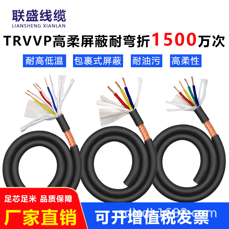 TRVVP高柔性拖链电缆8 9 10 12芯防油耐折1000万次信号屏蔽线控制