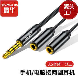 晶华 aux音频线3.5mm 一分二 音响情侣耳机延长 音频分线转接头
