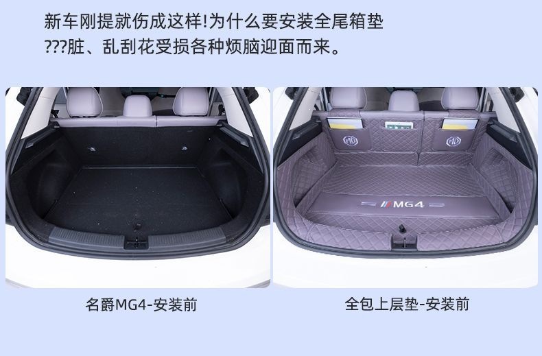 MG4 trunk mat, full coverage, original factory modification accessory, non-slip trunk liner