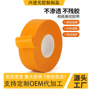 High Viscosity and Paper Masking Tape 7388/7288 Spray Paint Masking Marking Color Separation Protection Impermeable Paper Tape