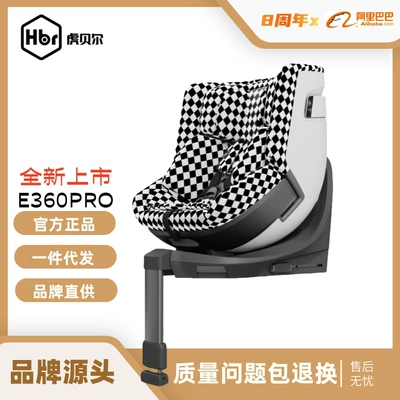 [Brand source] HBR Hubel E360PRO child safety seat 0-12 years old smart ventilated seat