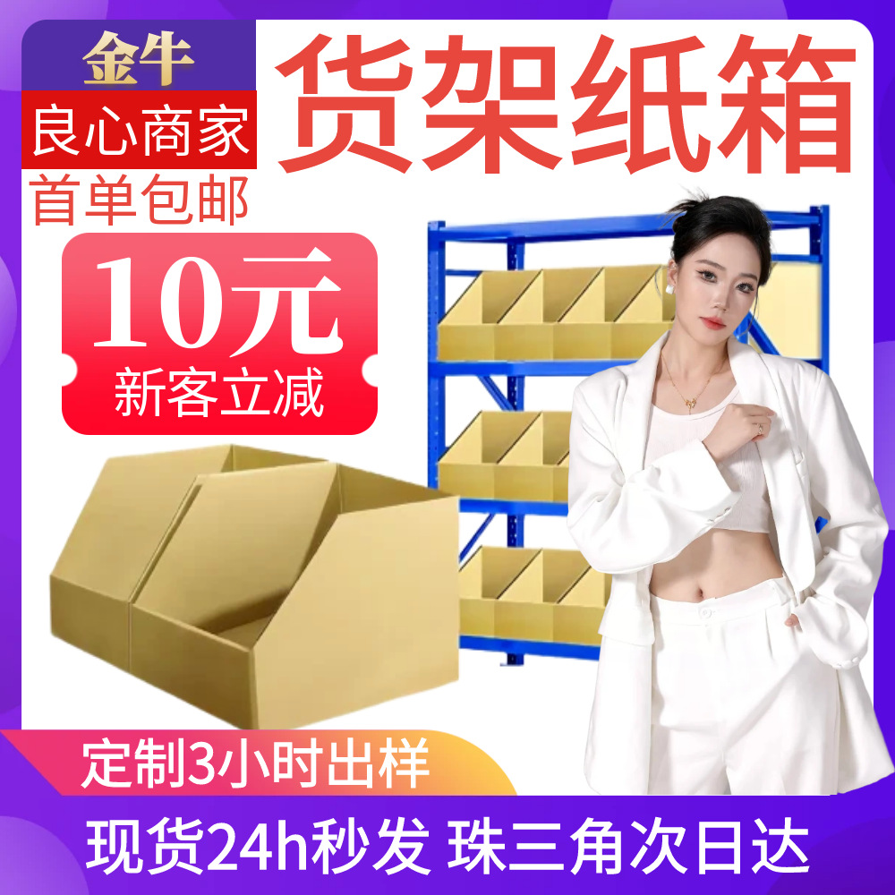 五层电商仓库收纳纸箱斜口分类展示库位盒超市收纳整理货架纸箱