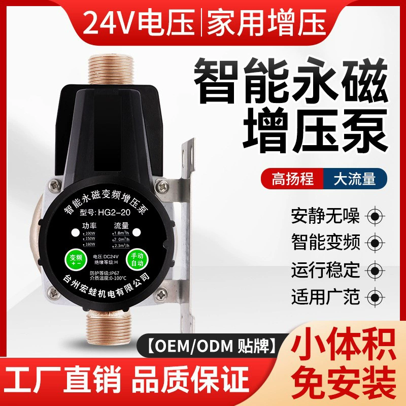 Интеллектуальный усиливающий насос с постоянным магнитом, бытовой водонагреватель, солнечный усилитель, полностью автоматический 24-кратный водяной насос, усиливающий насос для крана
