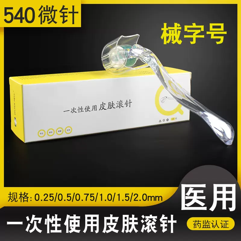 医用皮肤滚针 微针痘坑印脸部美容妊娠纹植发生发导入滚轮医美MTS