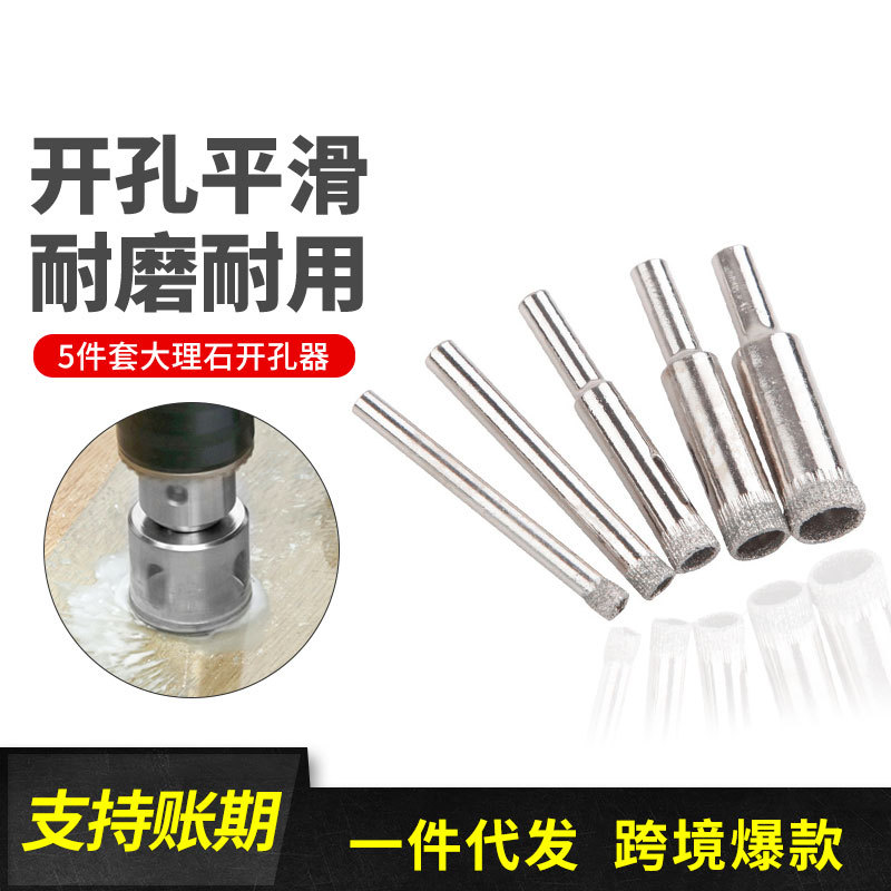 5件套5-12mm 大理石开孔器 金刚石玻璃开孔器钻头 佛珠修圆打磨器