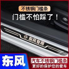 东风小康V27K07K17K06V07SK07IIV29V22V21迎宾踏板门槛条防踩保护