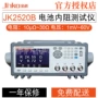 金科在线jk2520bjk2520c测试仪