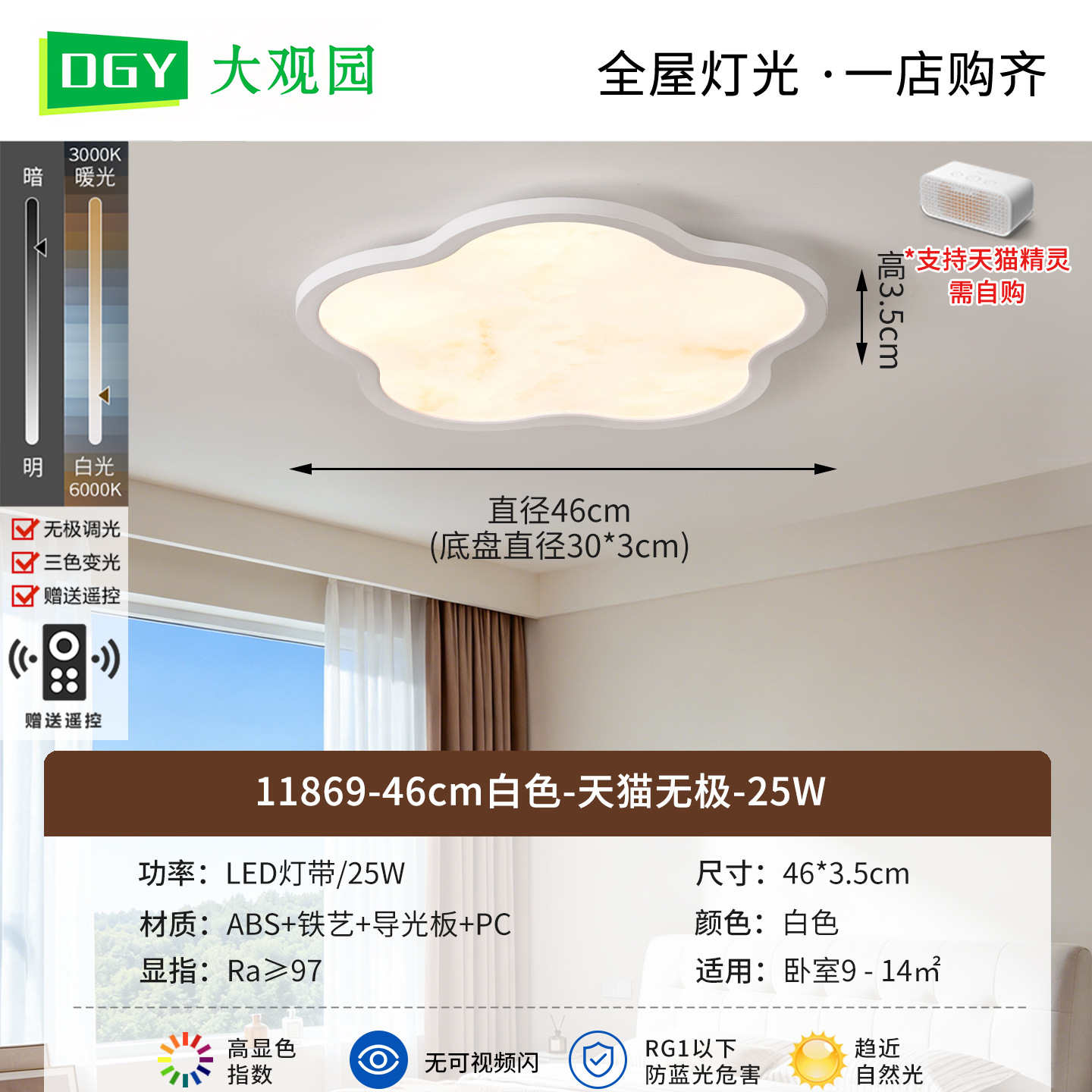 46cm Blanco-Tmall No Pole - 25W-Full Spectrum (Daguayuan)