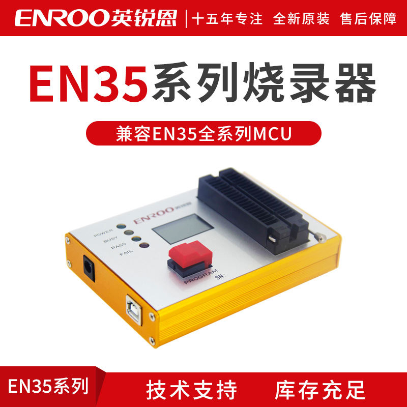 英锐恩供应编程器烧录器 EnWriterV2 EN35系列开发工具编程器