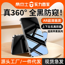 适用iphone苹果16promax钢化膜360度防窥膜15pro手机膜14pm保护13